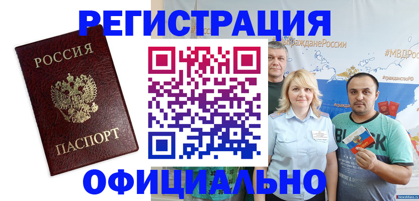 прописка для работы в Тайшете