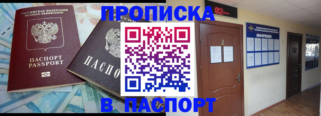 временная регистрация купить в Тайшете